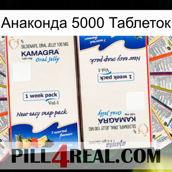 Анаконда 5000 Таблеток kamagra1.jpg